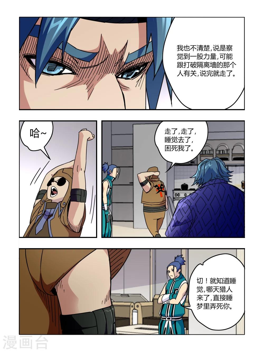 《尸兽边缘》第59话 第2页