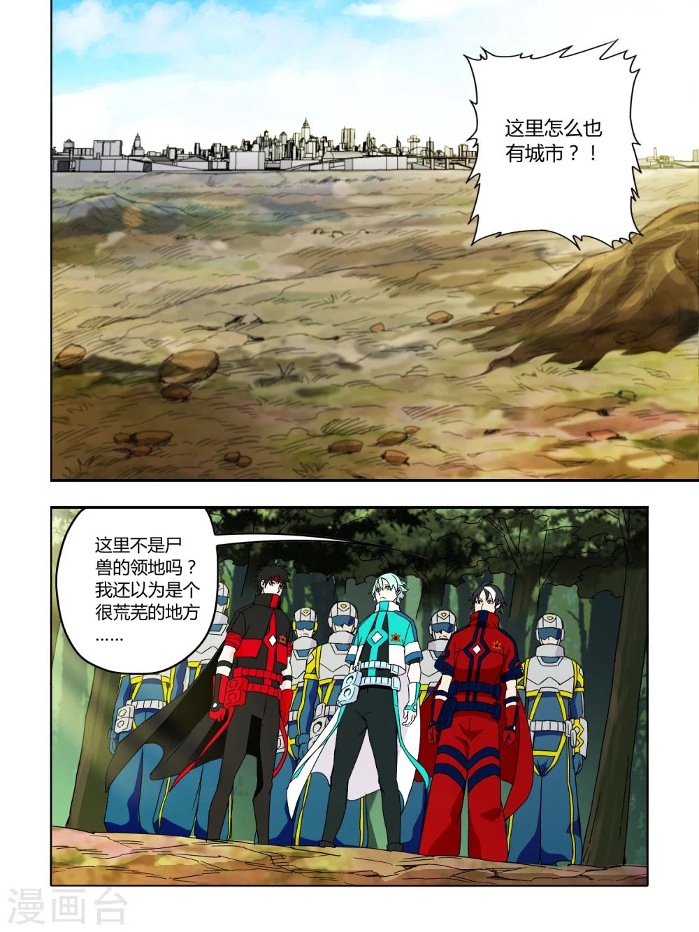 《尸兽边缘》第59话 第3页