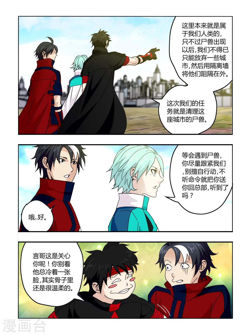 《尸兽边缘》第59话 第4页