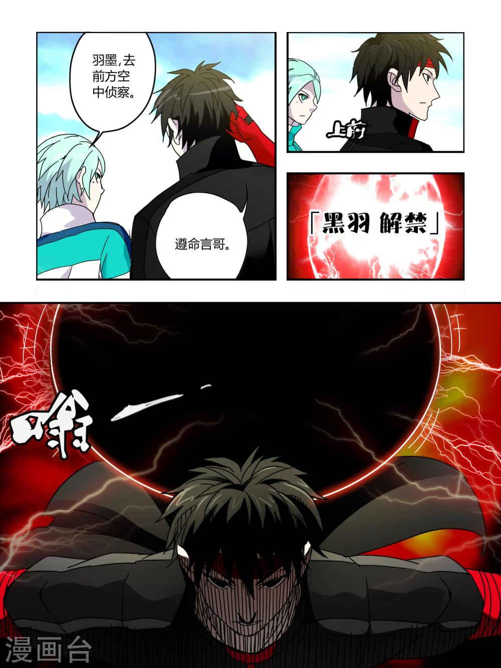 《尸兽边缘》第59话 第5页