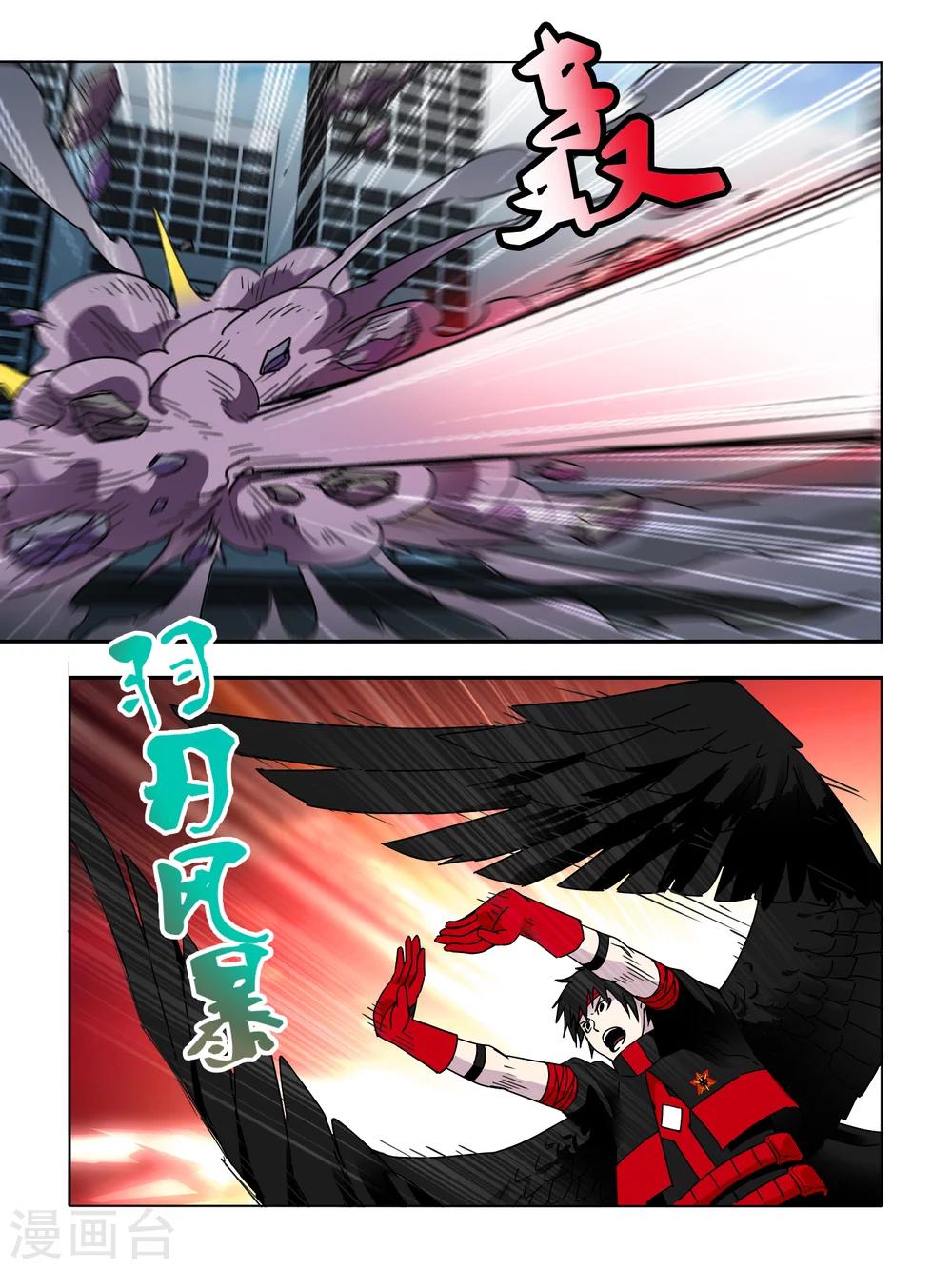 《尸兽边缘》第61话 第2页