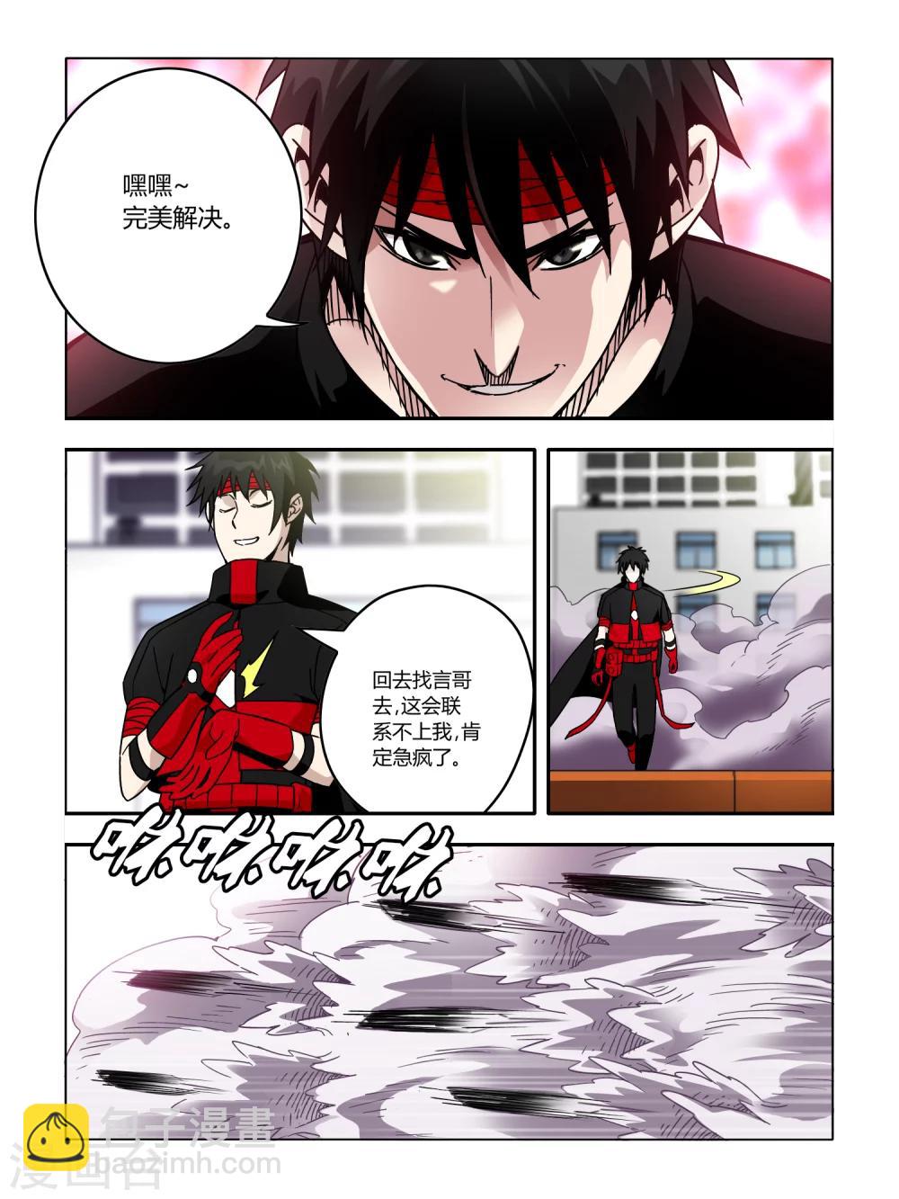 《尸兽边缘》第61话 第4页