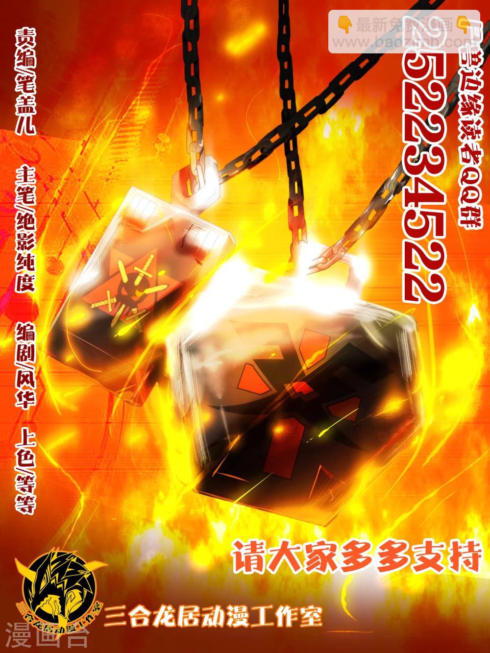 《尸兽边缘》第61话 第9页