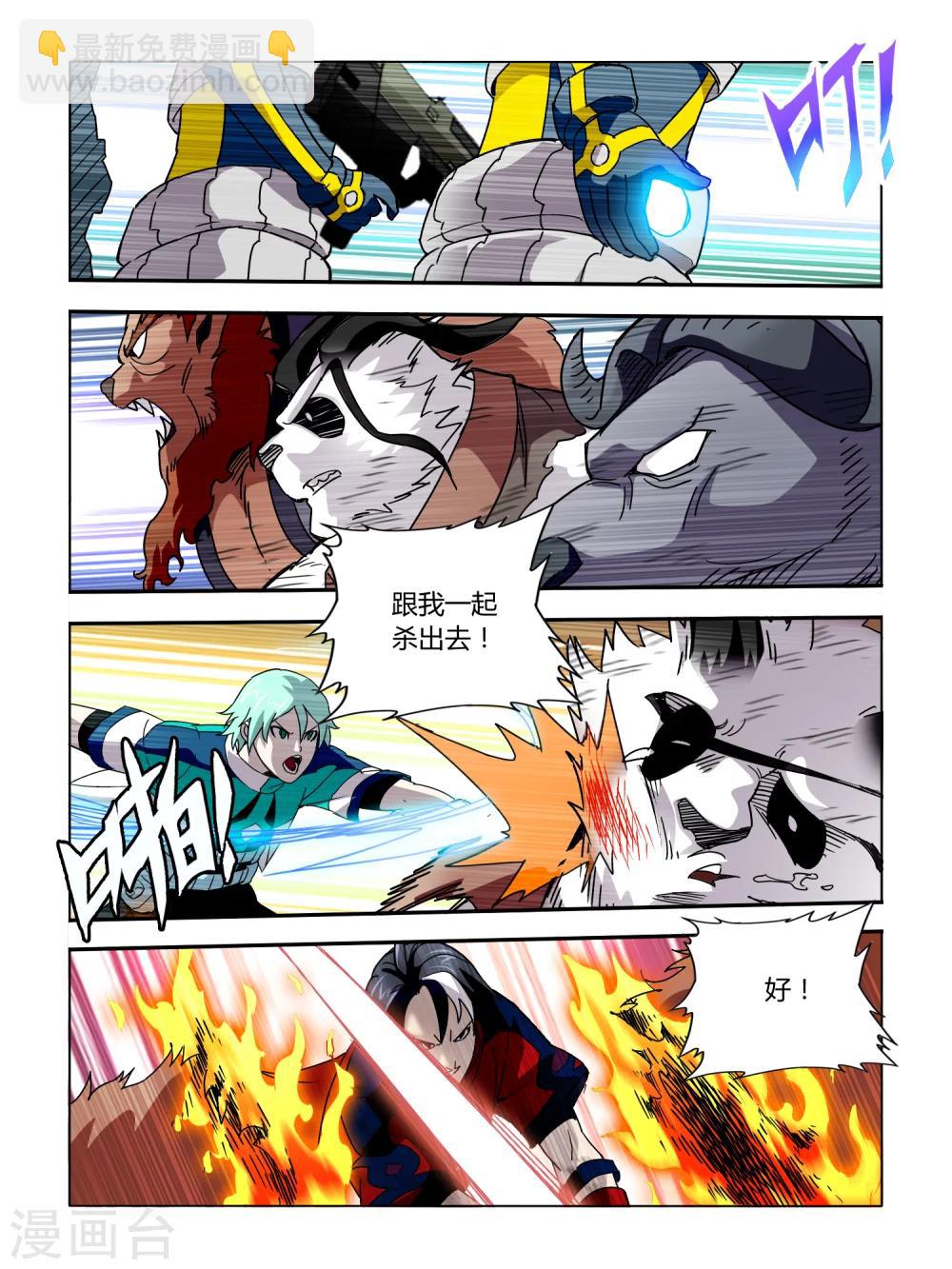 《尸兽边缘》第62话 第7页