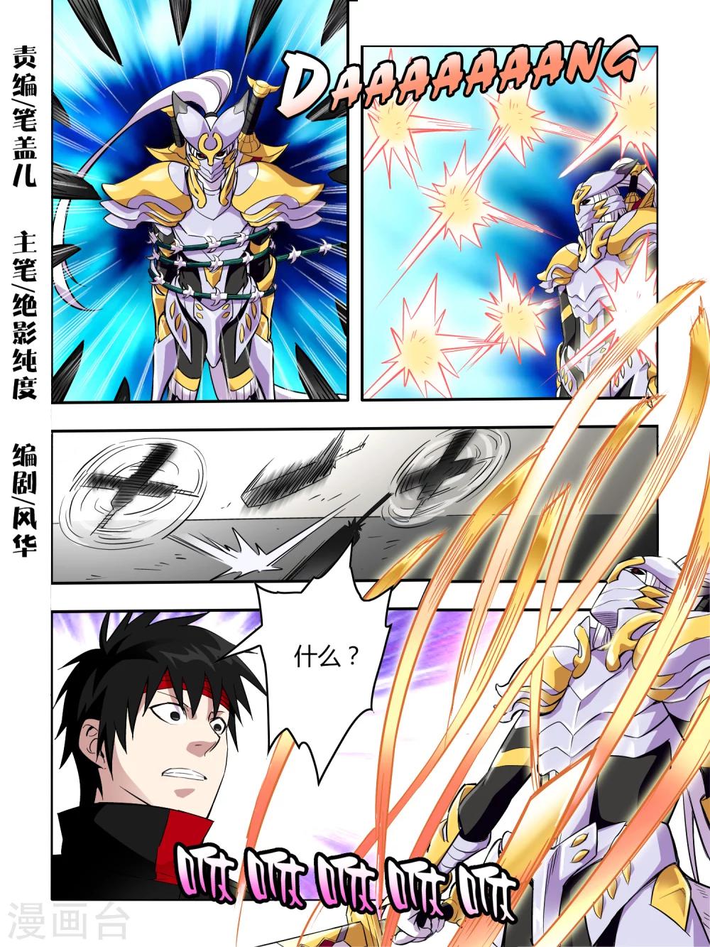 《尸兽边缘》第64话 第1页