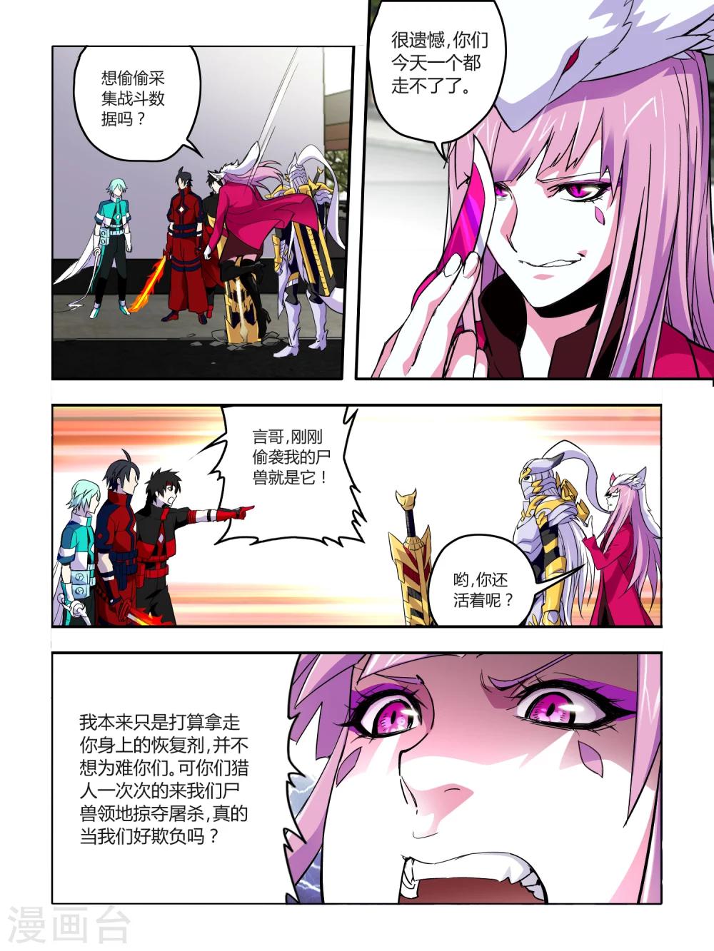 《尸兽边缘》第64话 第5页