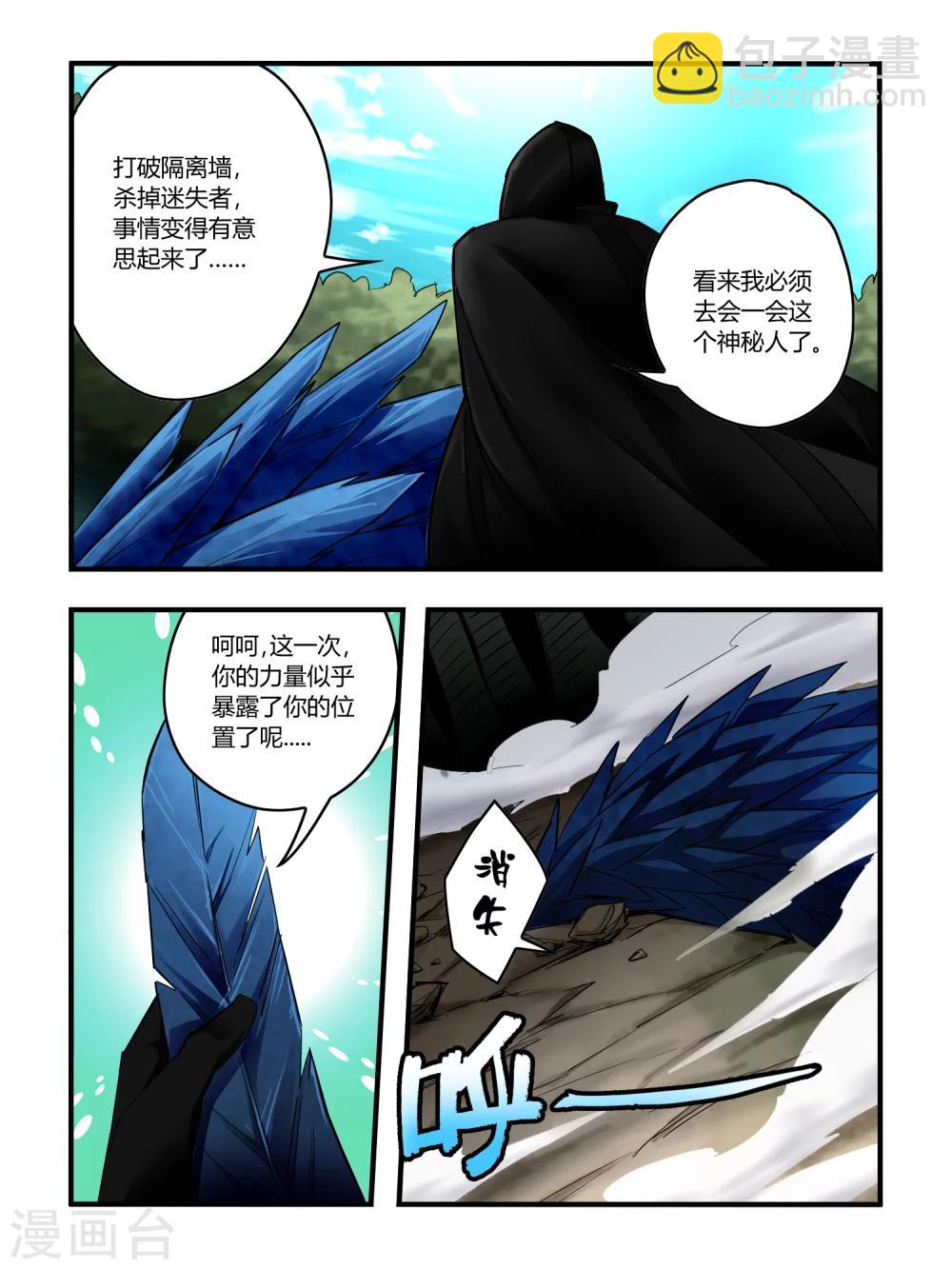 《尸兽边缘》第64话 第8页
