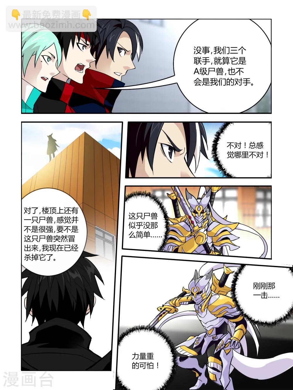 《尸兽边缘》第63话 第5页