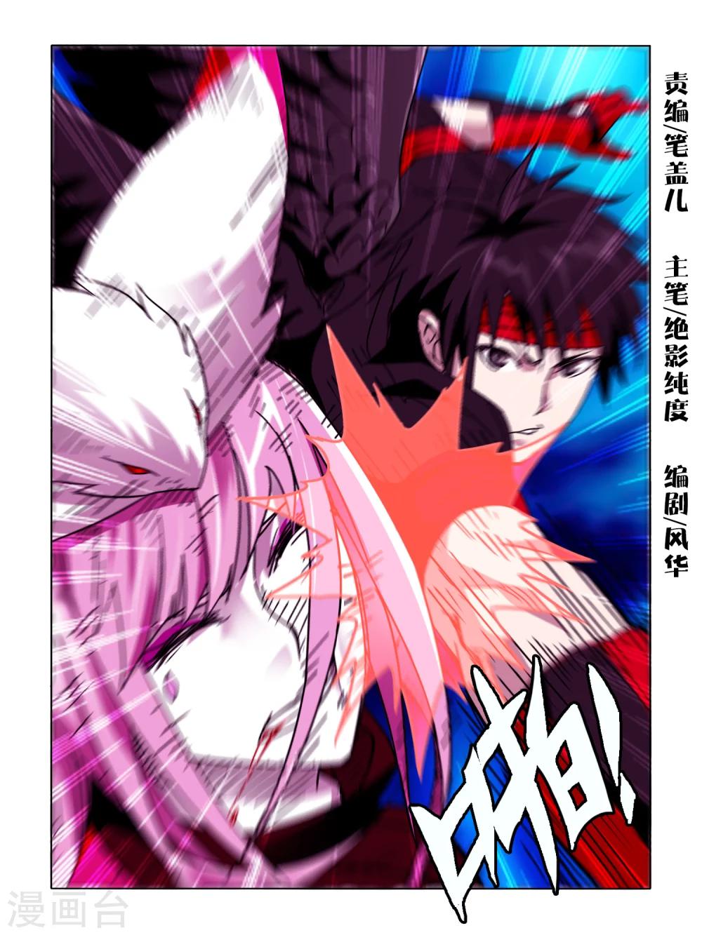 《尸兽边缘》第61话 第1页
