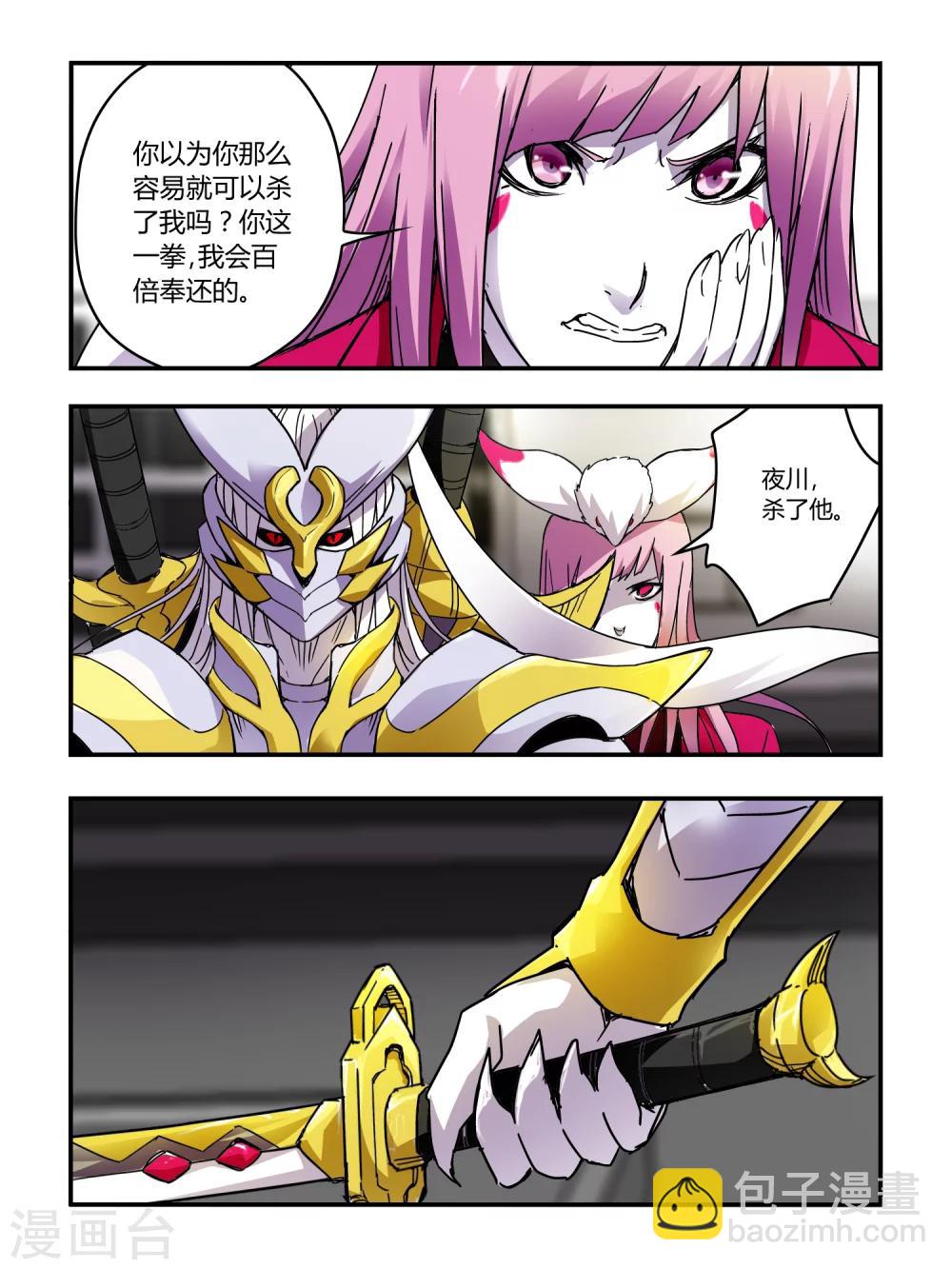 《尸兽边缘》第61话 第8页