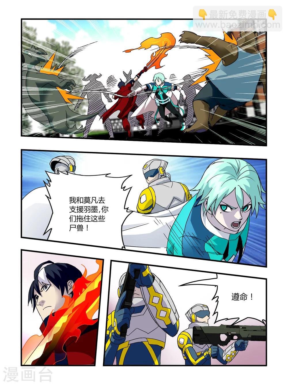 《尸兽边缘》第62话 第8页
