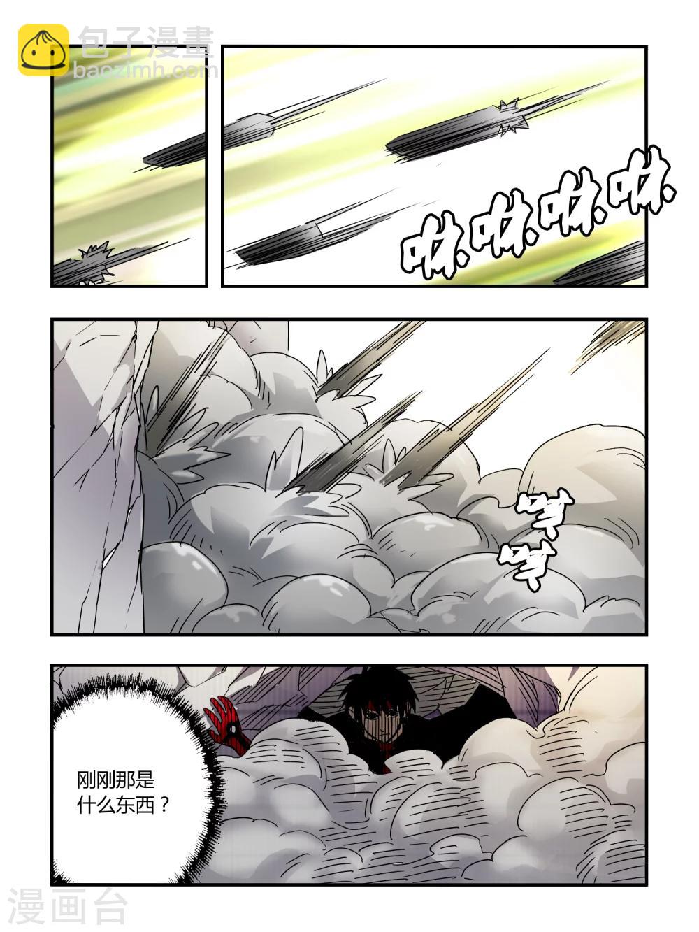 《尸兽边缘》第62话 第9页