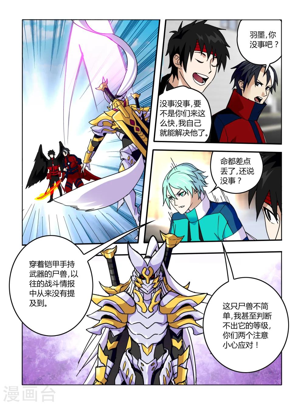 《尸兽边缘》第63话 第4页