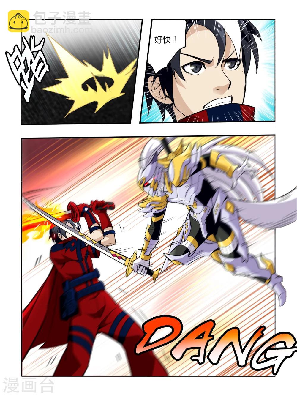 《尸兽边缘》第63话 第6页