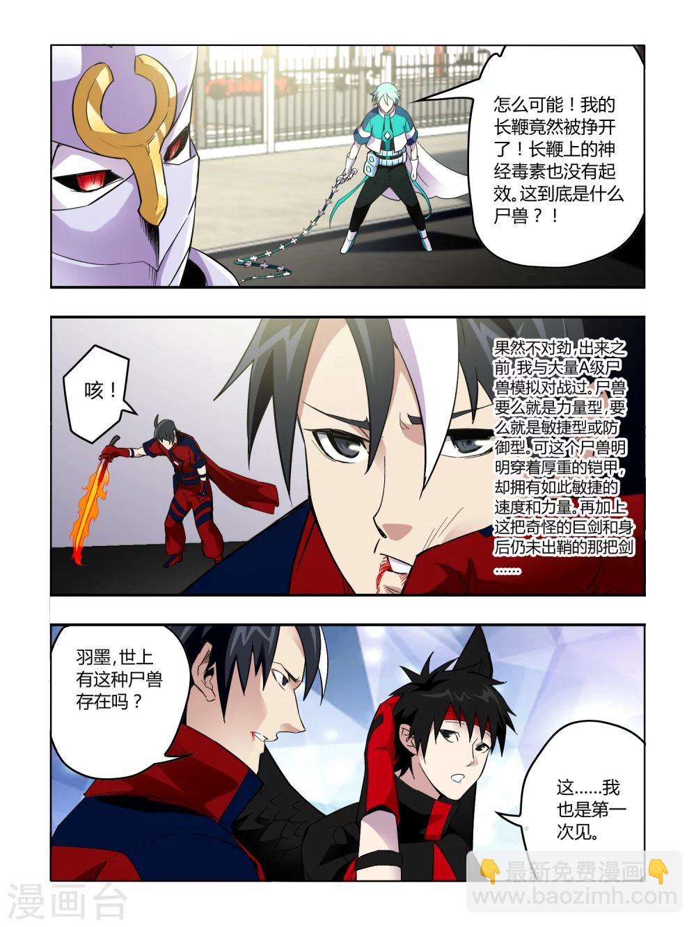 《尸兽边缘》第64话 第3页