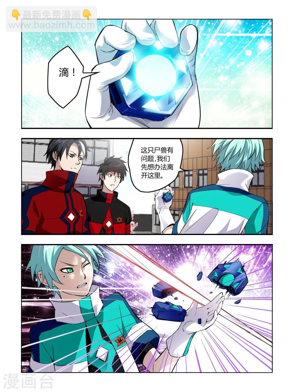 《尸兽边缘》第64话 第4页