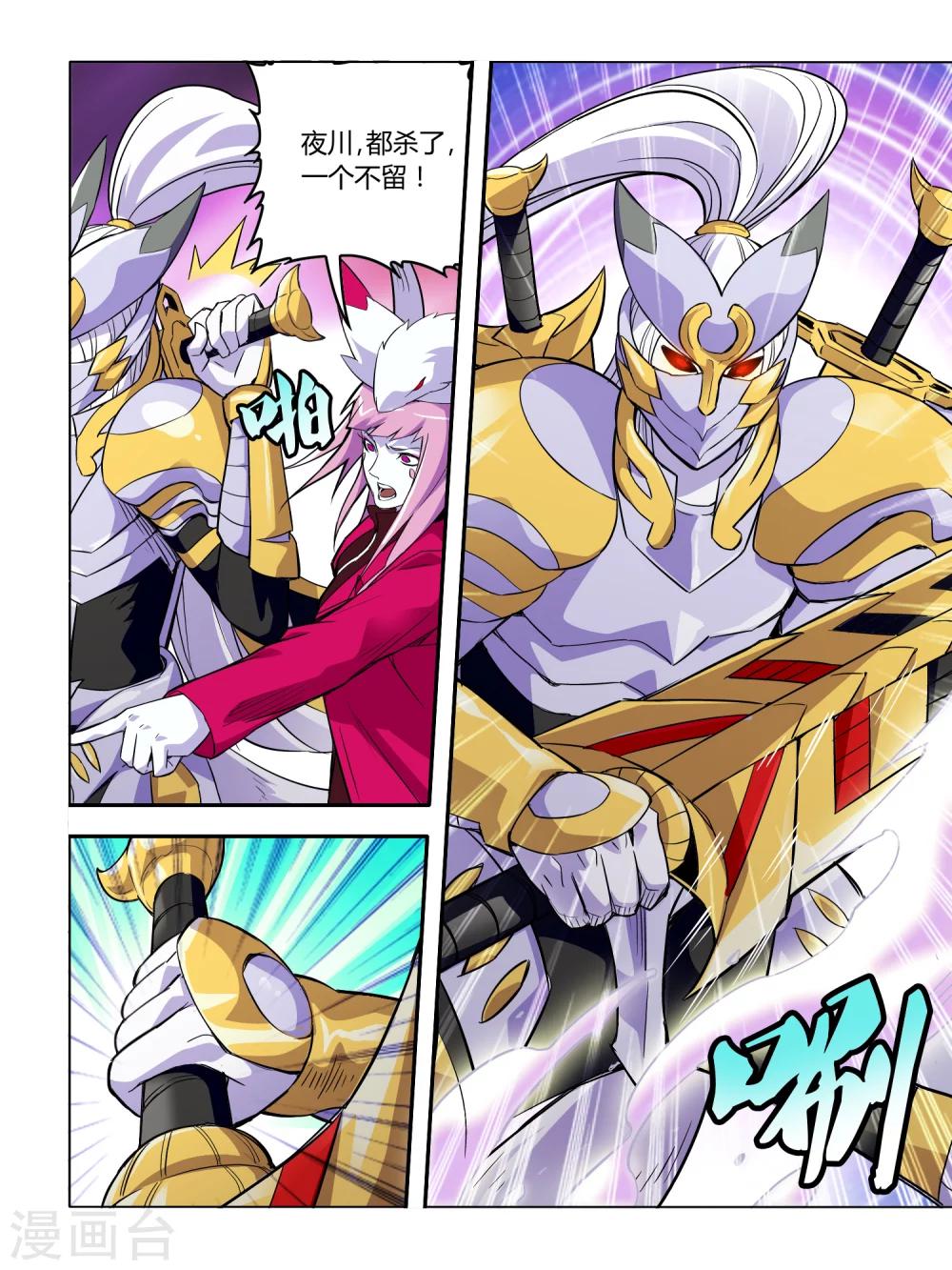 《尸兽边缘》第64话 第6页
