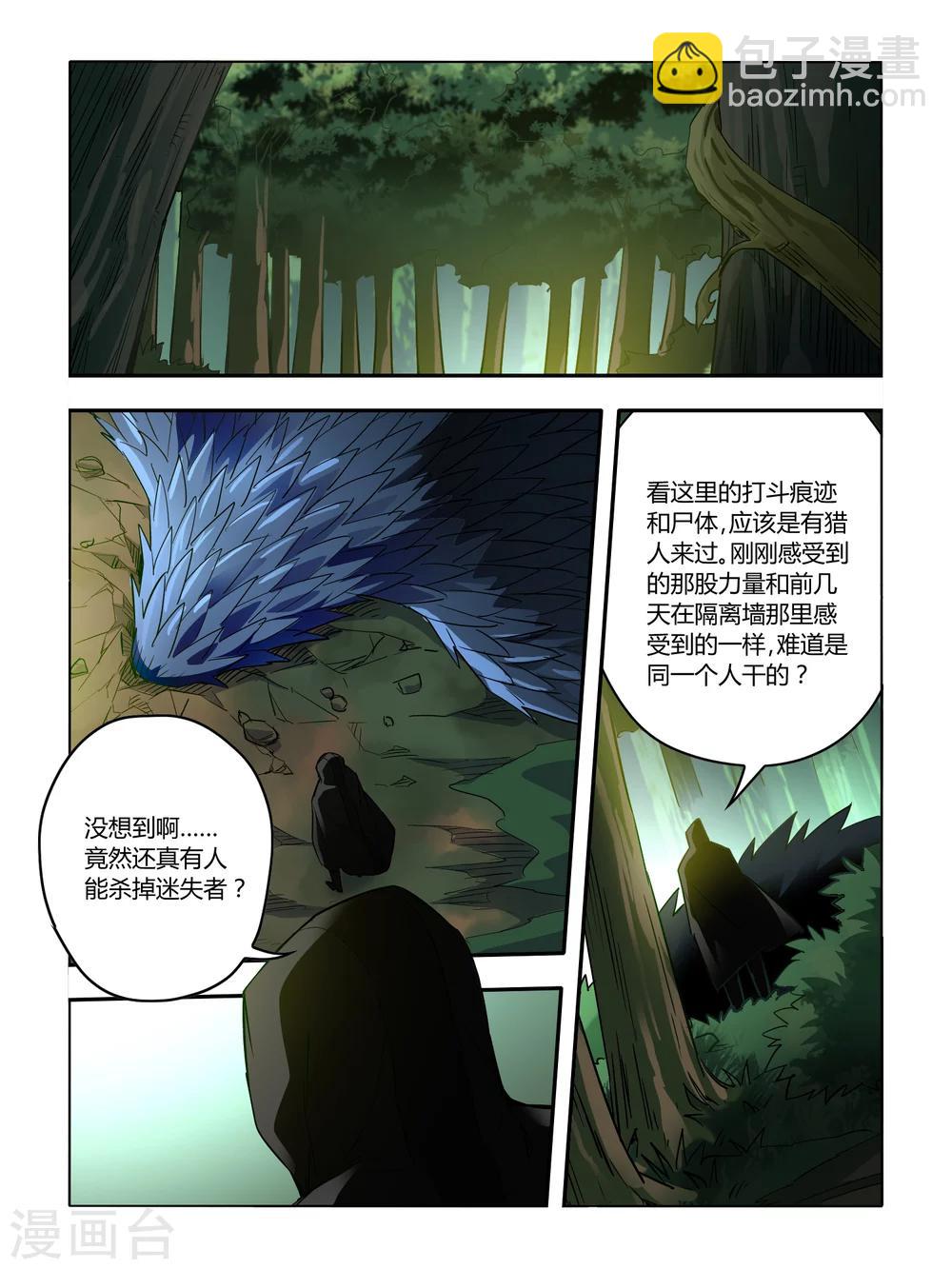 《尸兽边缘》第64话 第7页