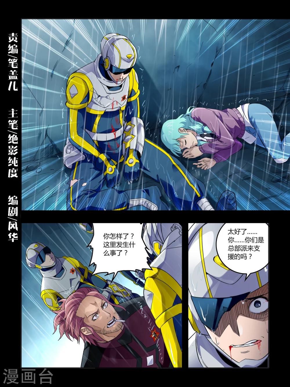 《尸兽边缘》第68话 第1页