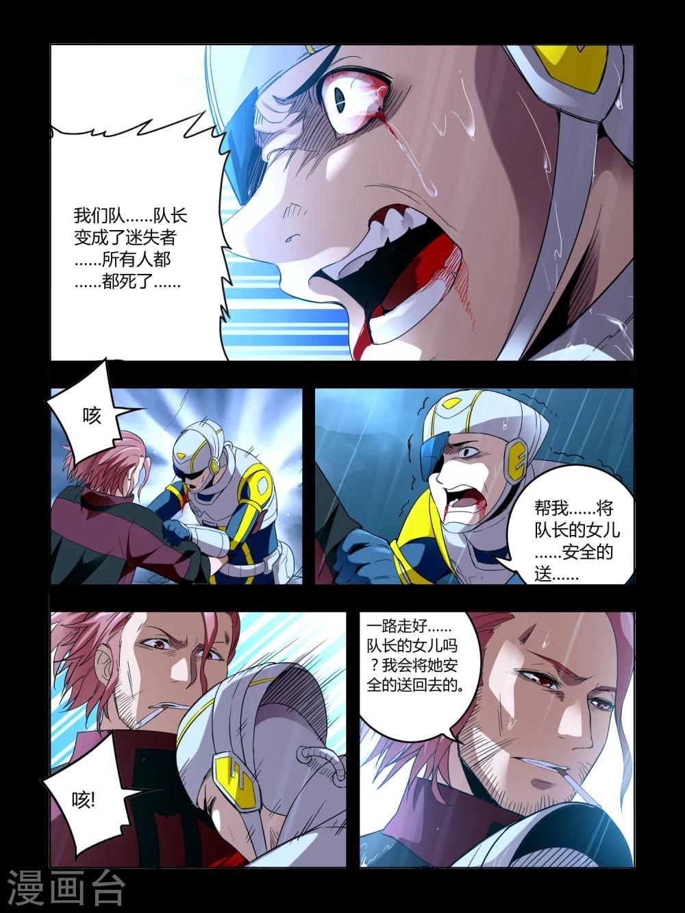 《尸兽边缘》第68话 第2页