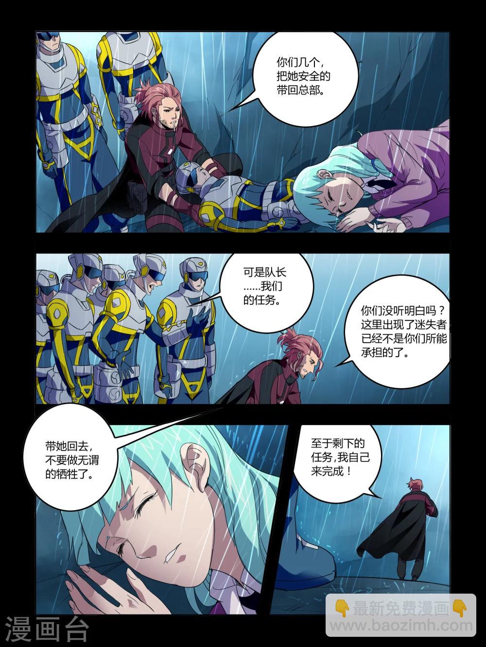 《尸兽边缘》第68话 第3页