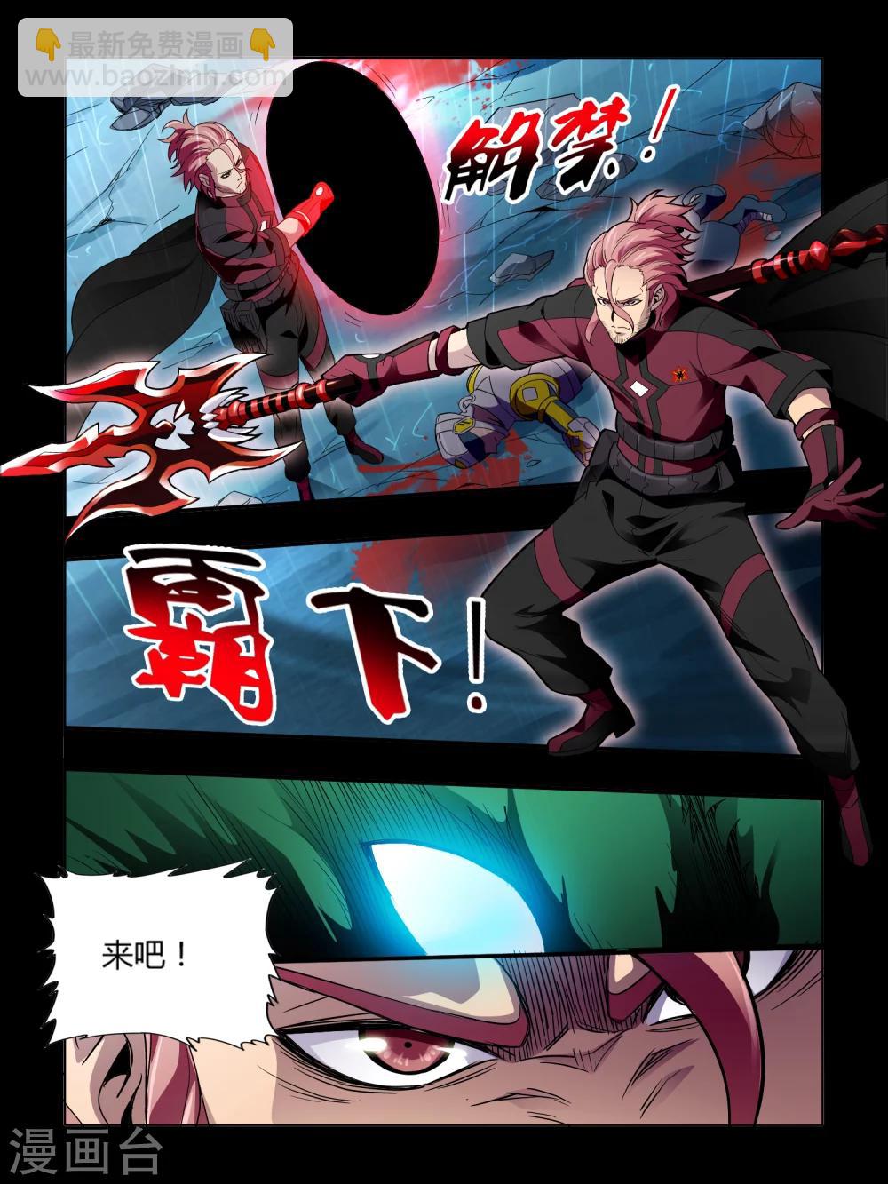 《尸兽边缘》第68话 第5页