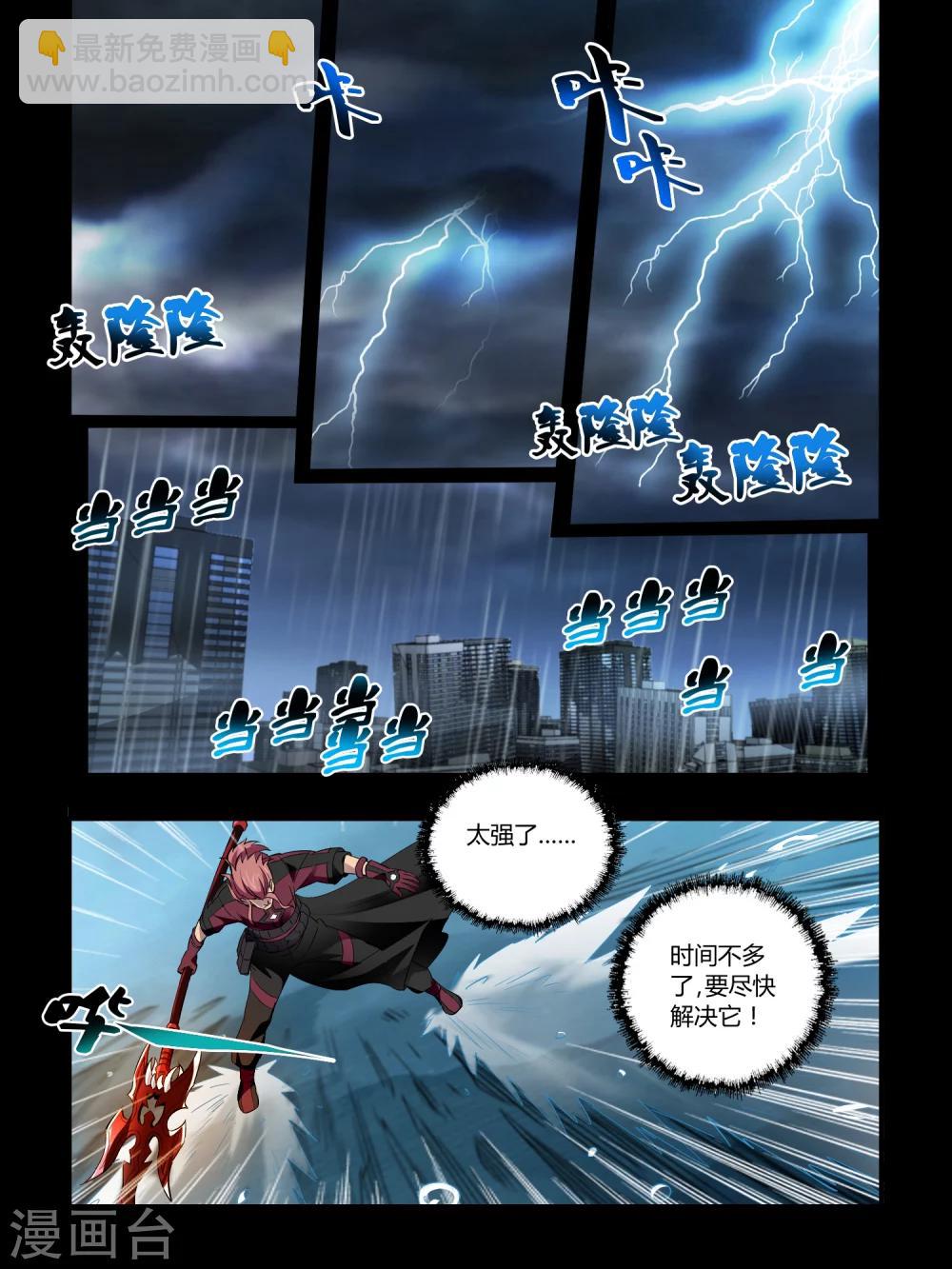 《尸兽边缘》第68话 第6页
