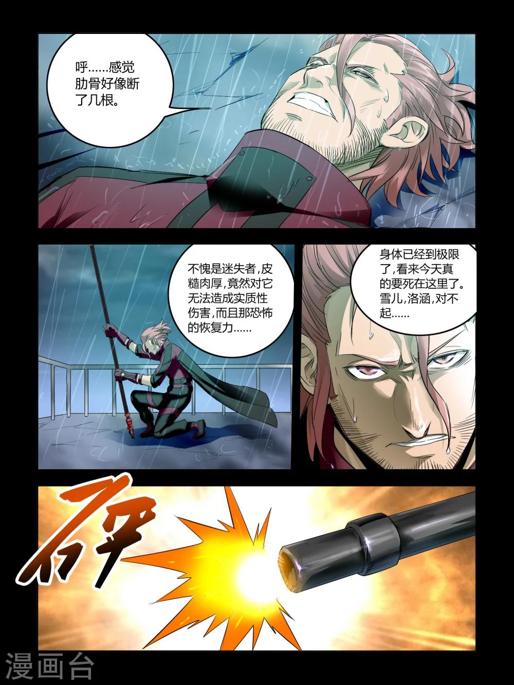 《尸兽边缘》第68话 第9页