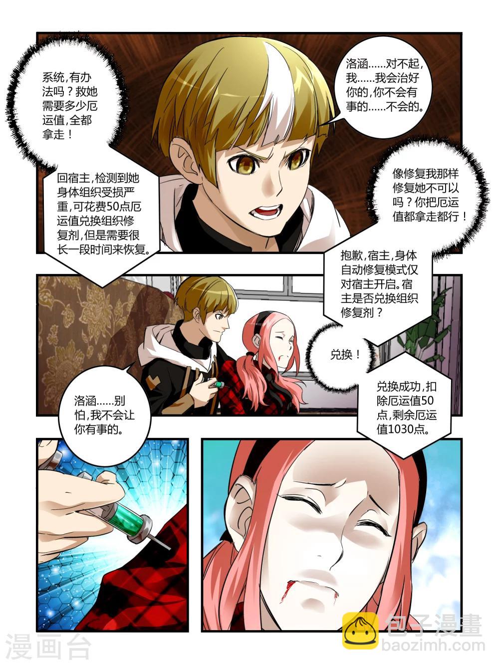 《尸兽边缘》第65话 第8页