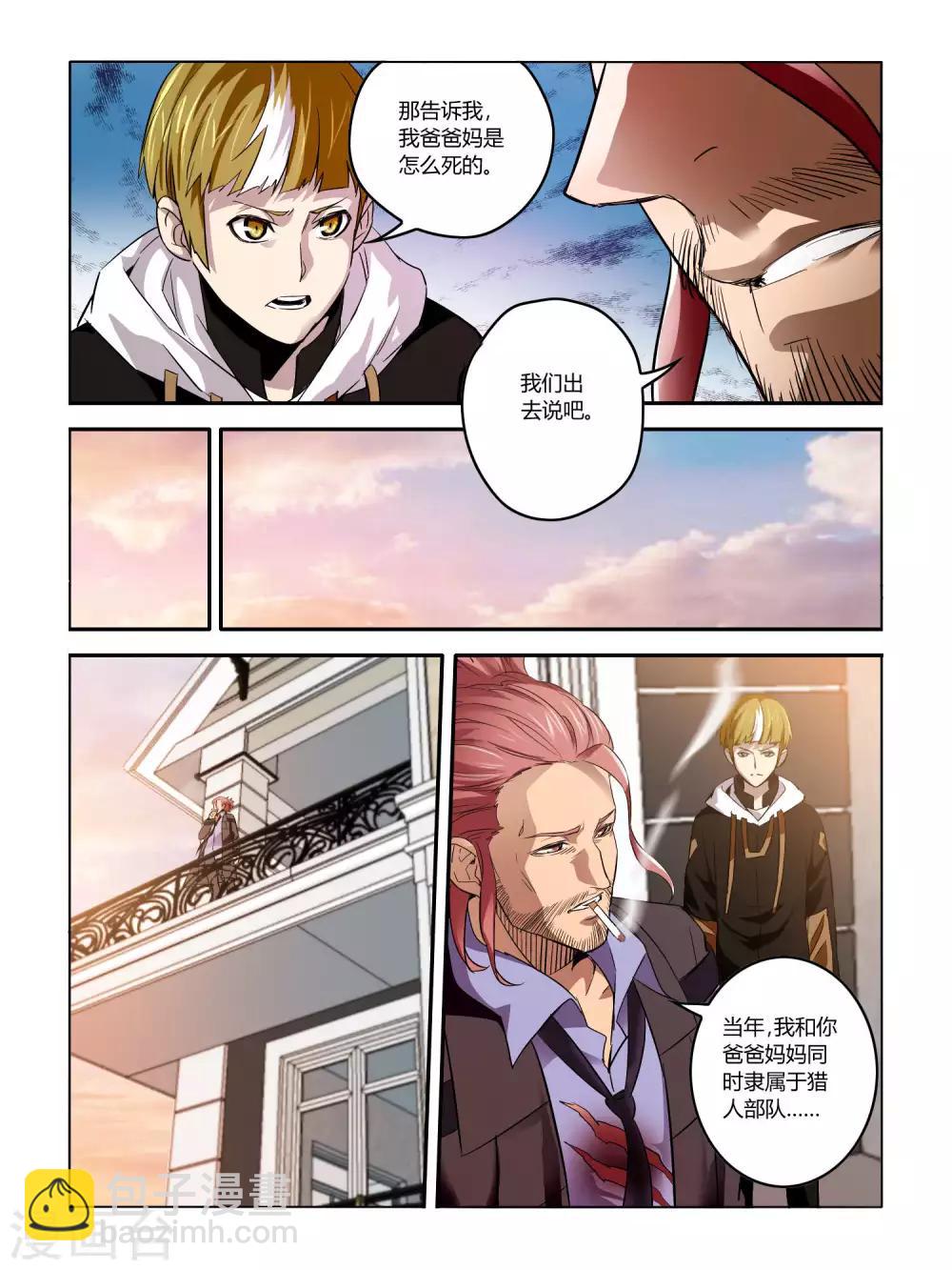 《尸兽边缘》第66话 第3页