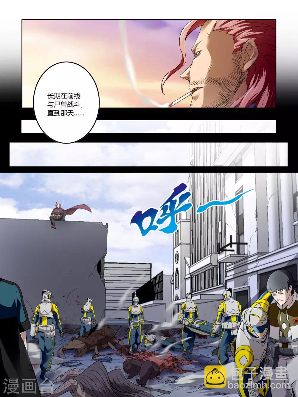 《尸兽边缘》第66话 第4页