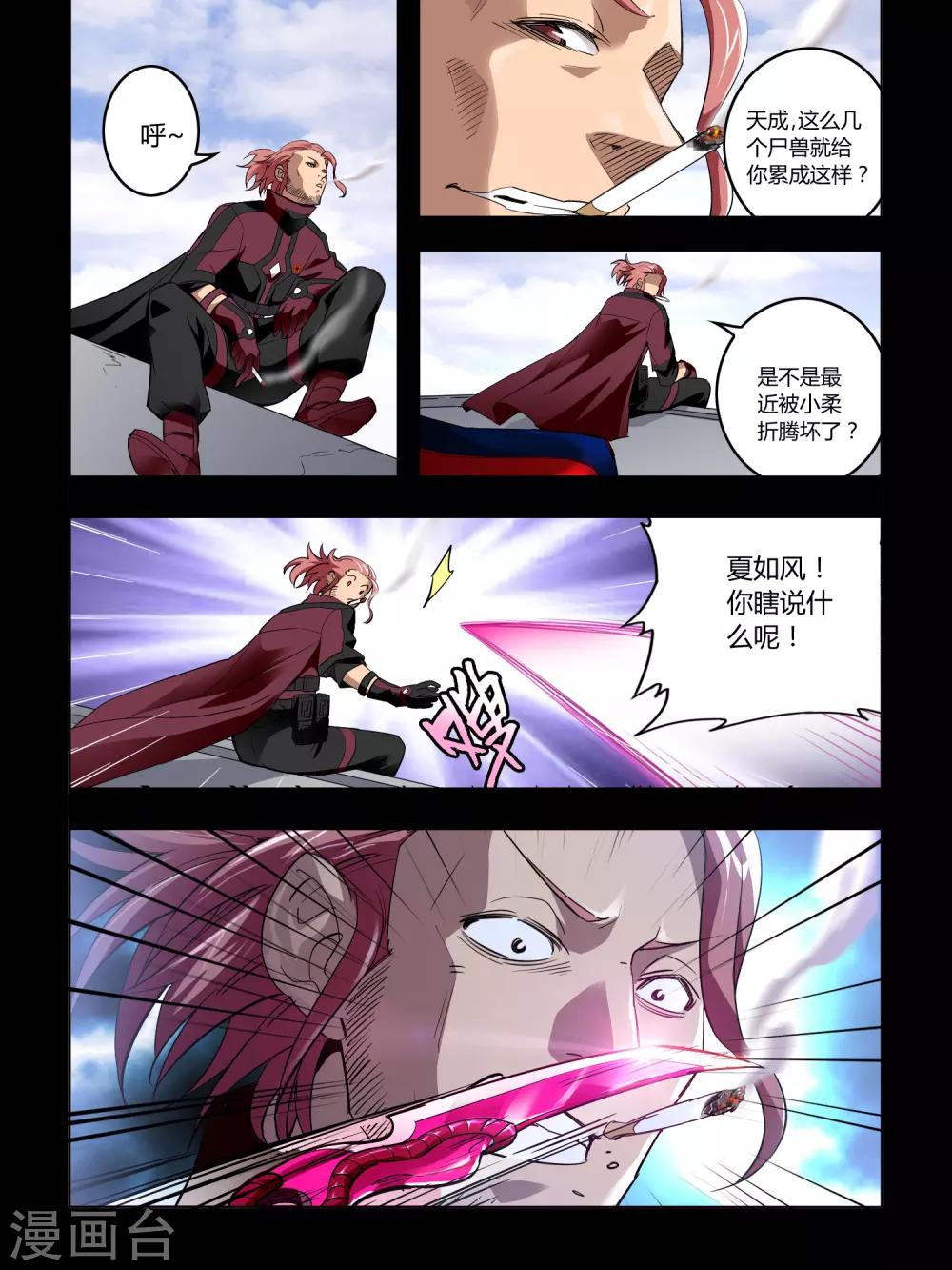 《尸兽边缘》第66话 第5页