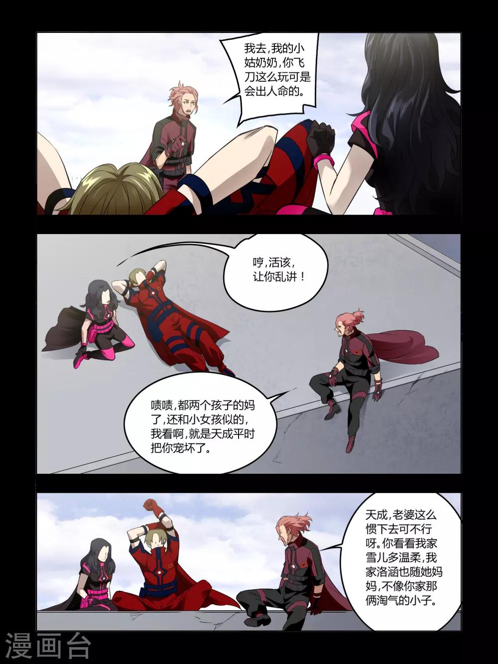 《尸兽边缘》第66话 第6页