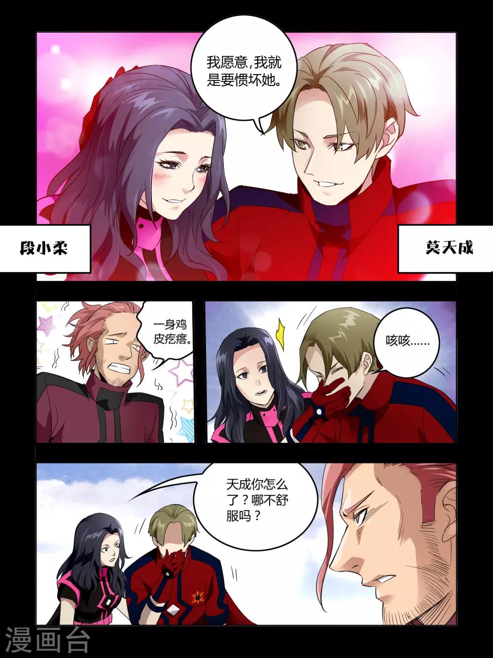 《尸兽边缘》第66话 第7页