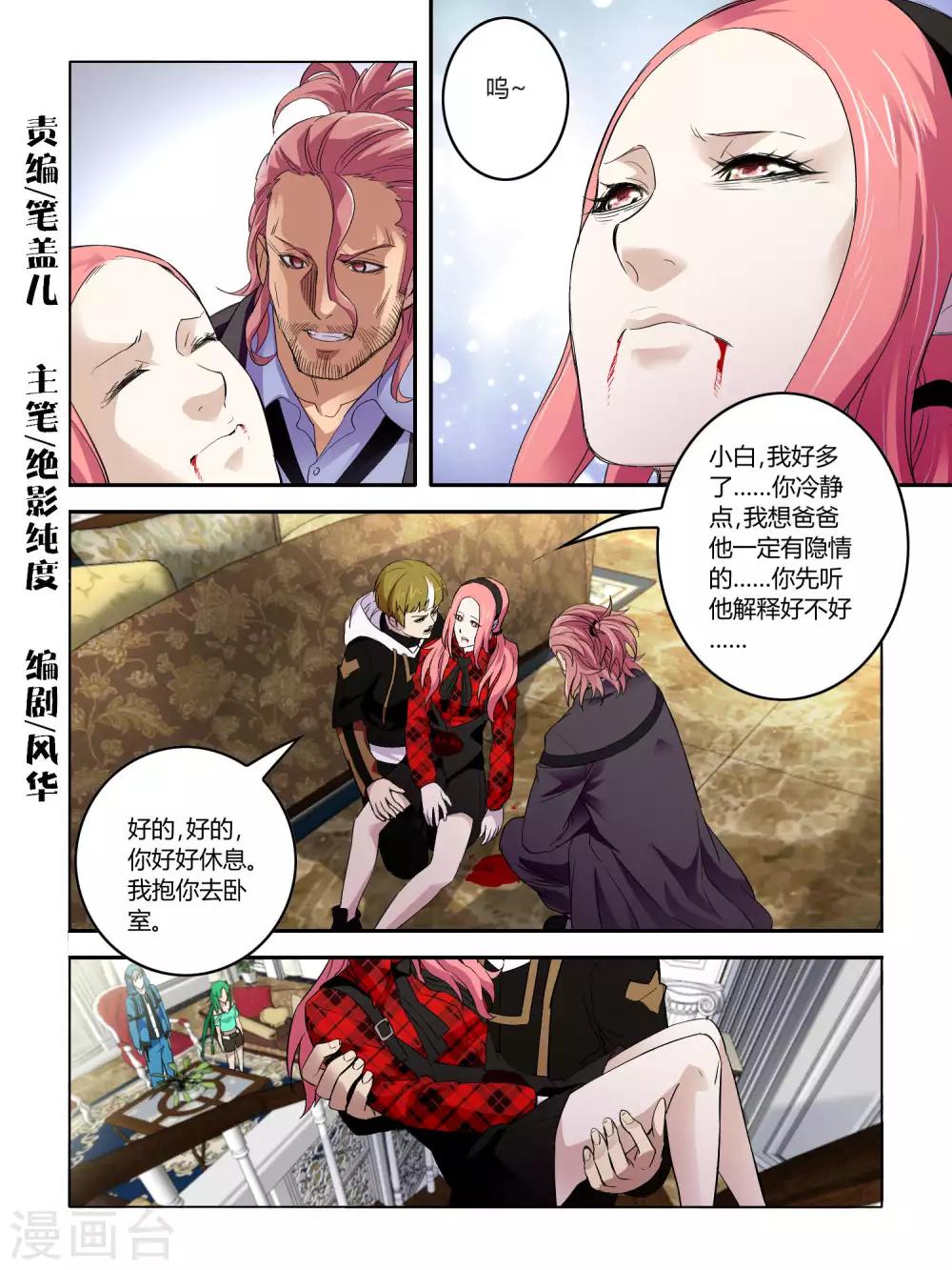 《尸兽边缘》第66话 第1页
