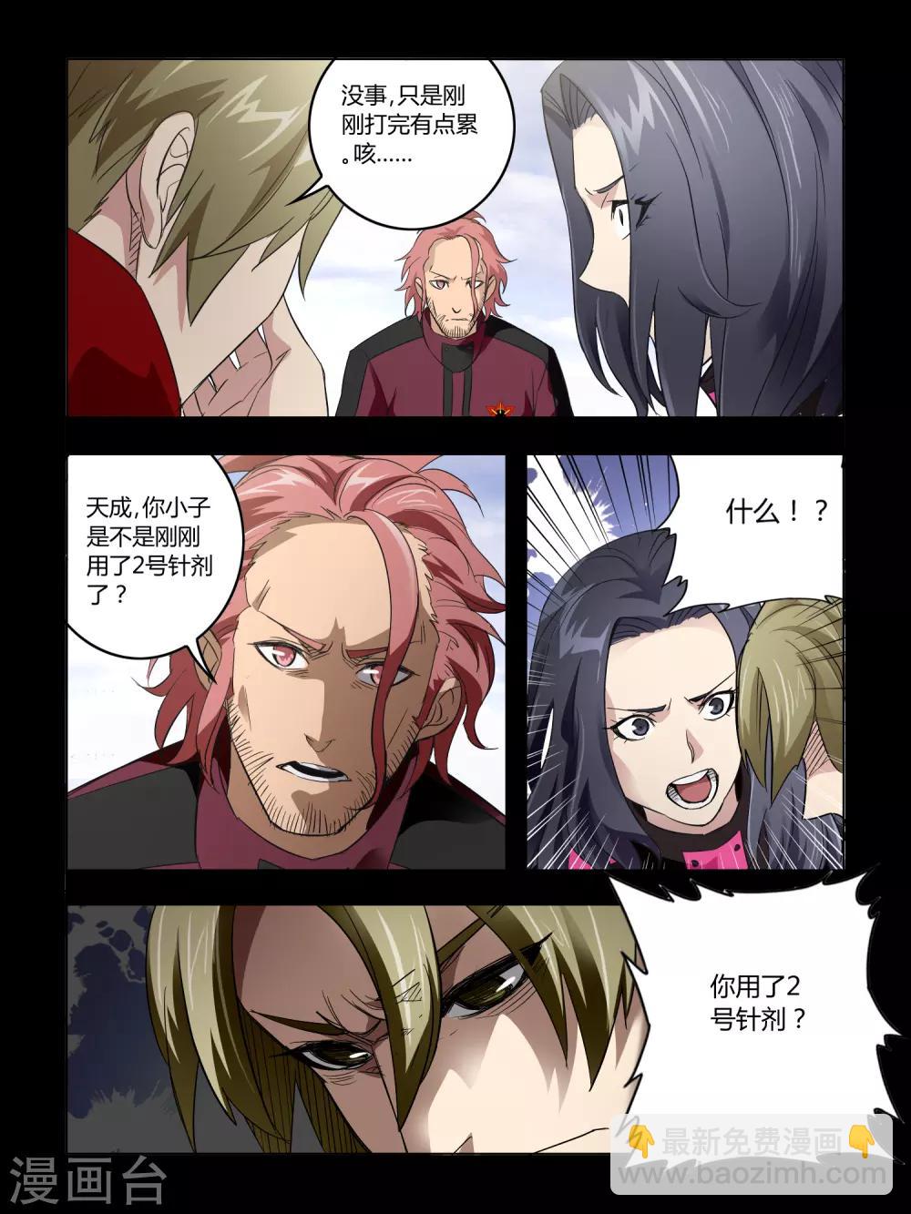 《尸兽边缘》第66话 第8页