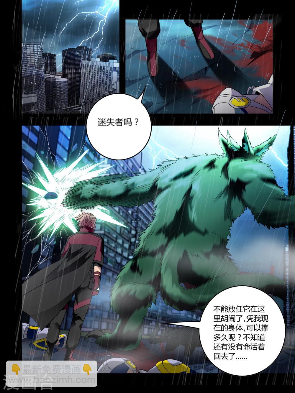 《尸兽边缘》第68话 第4页