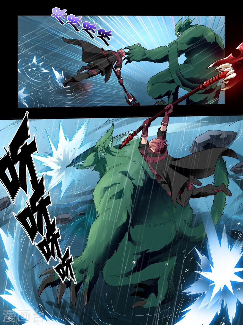 《尸兽边缘》第68话 第7页