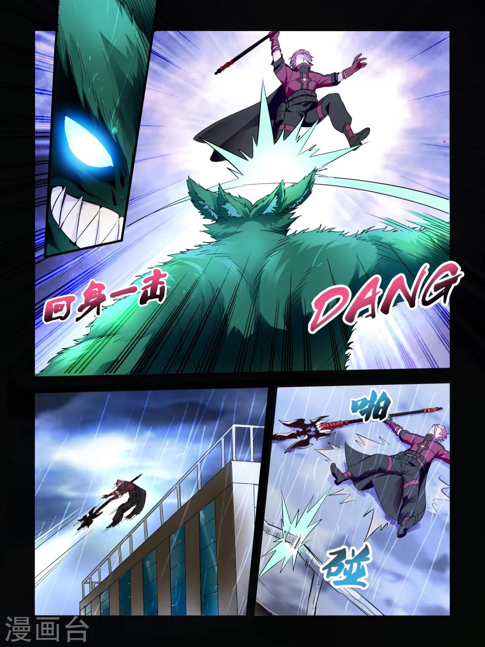 《尸兽边缘》第68话 第8页