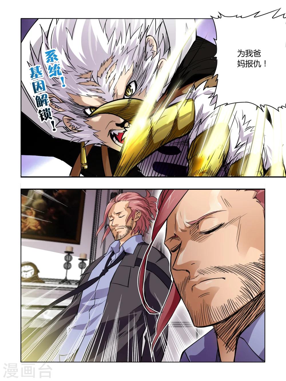 《尸兽边缘》第65话 第3页
