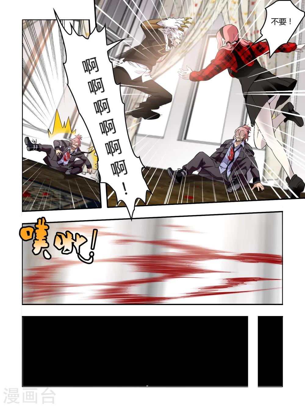 《尸兽边缘》第65话 第5页