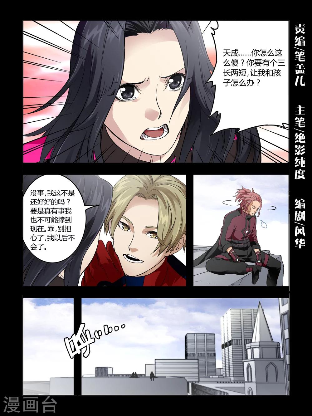 《尸兽边缘》第67话 第1页