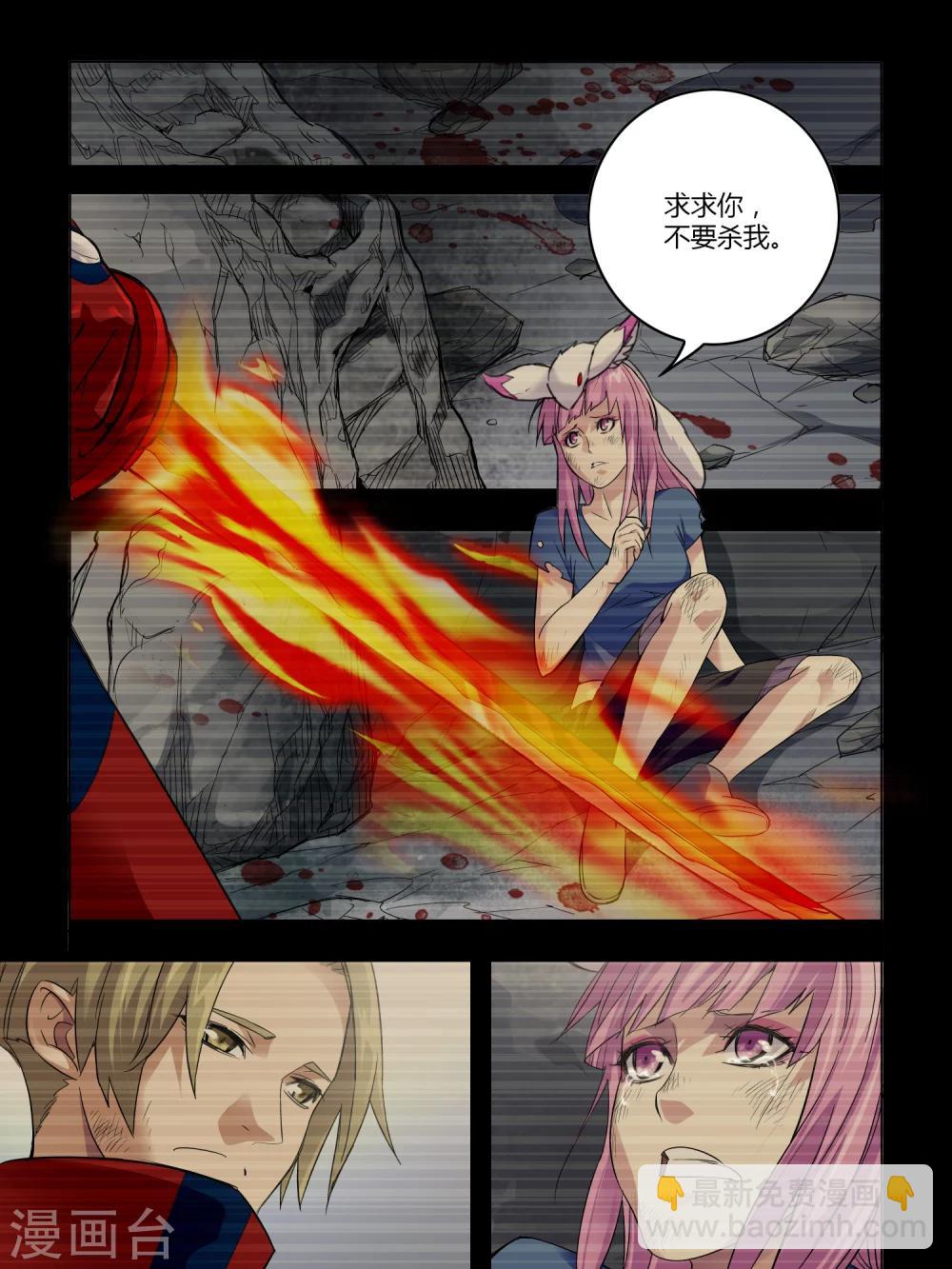 《尸兽边缘》第67话 第4页