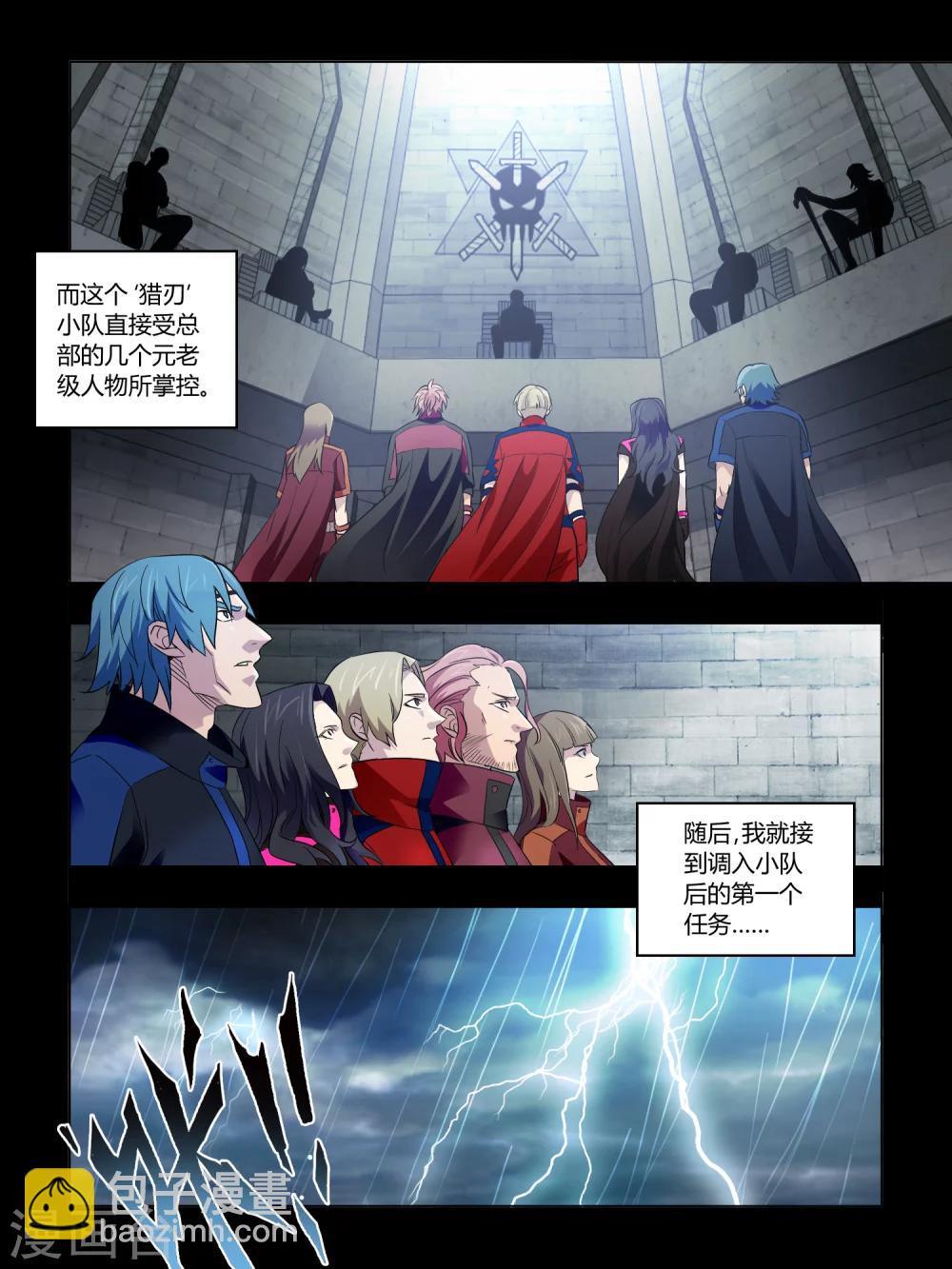 《尸兽边缘》第67话 第7页