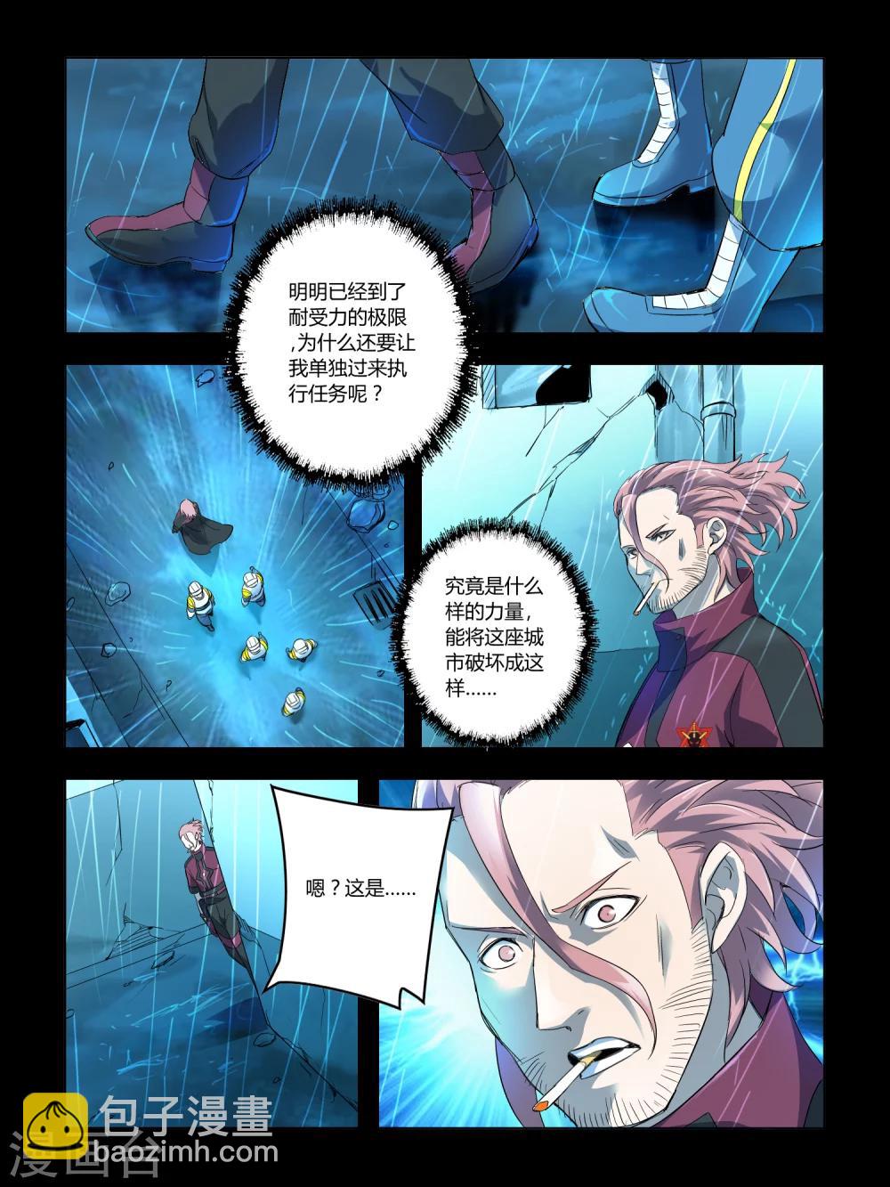 《尸兽边缘》第67话 第8页