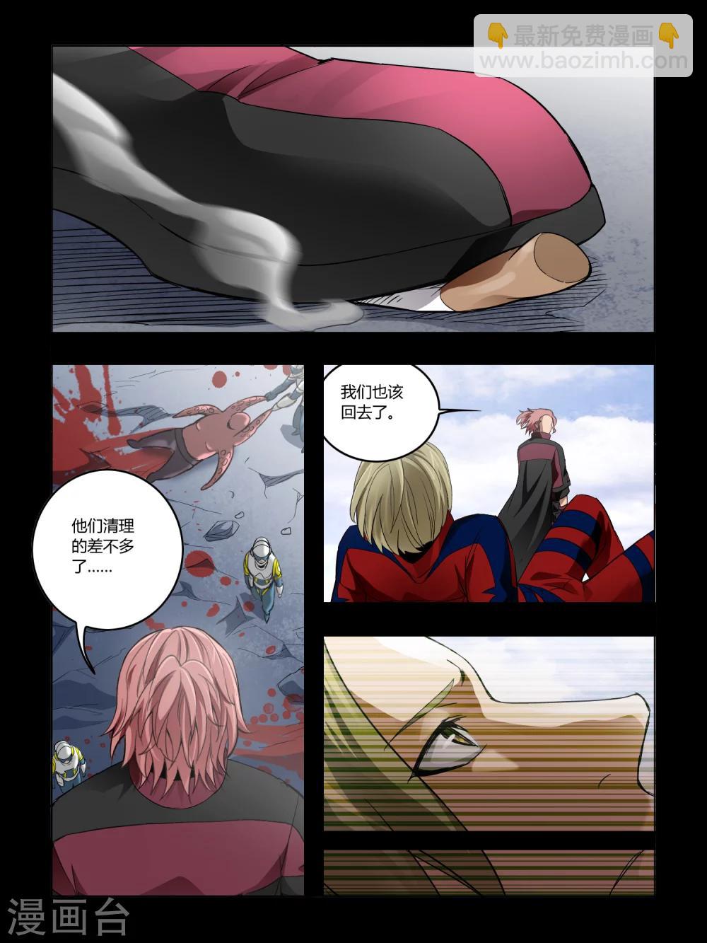 《尸兽边缘》第67话 第3页