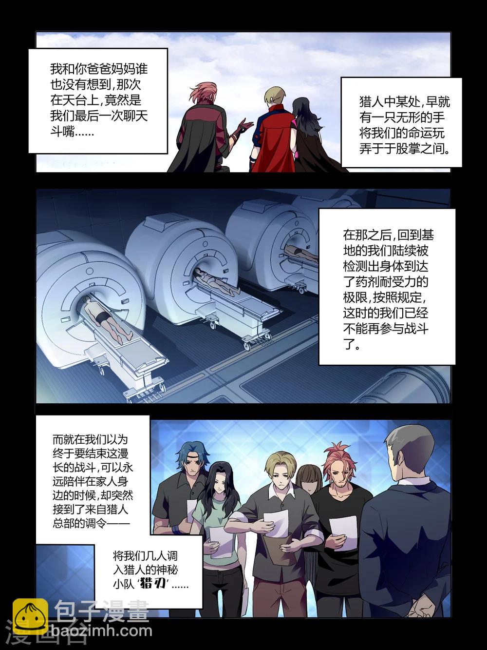 《尸兽边缘》第67话 第6页
