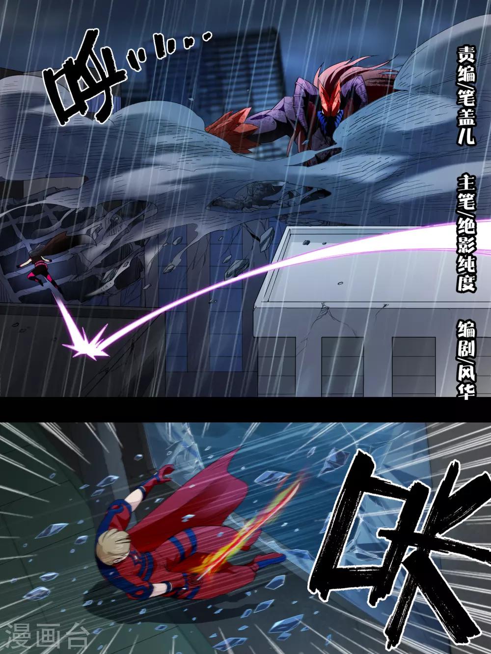 《尸兽边缘》第71话 第1页