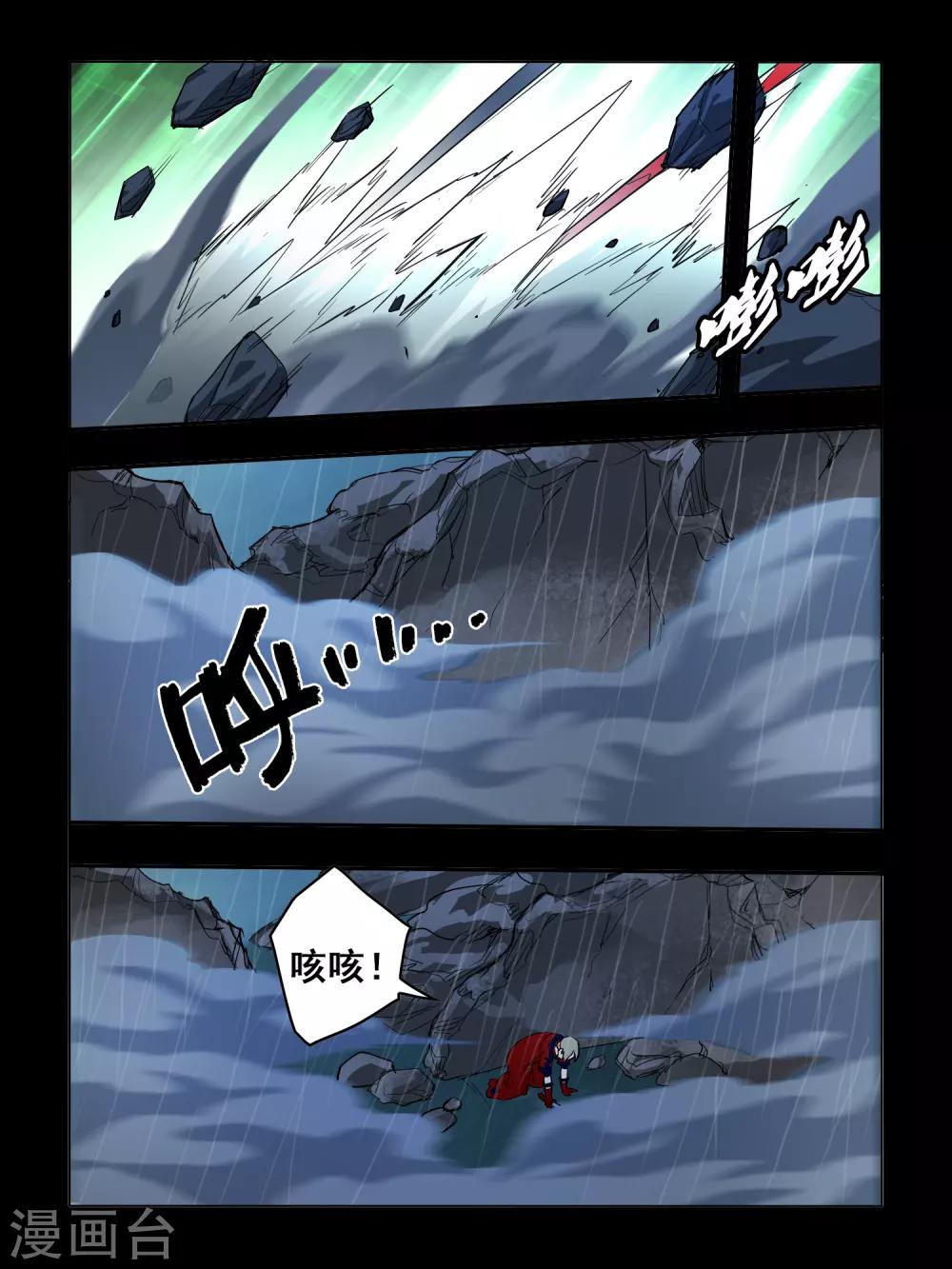 《尸兽边缘》第71话 第7页