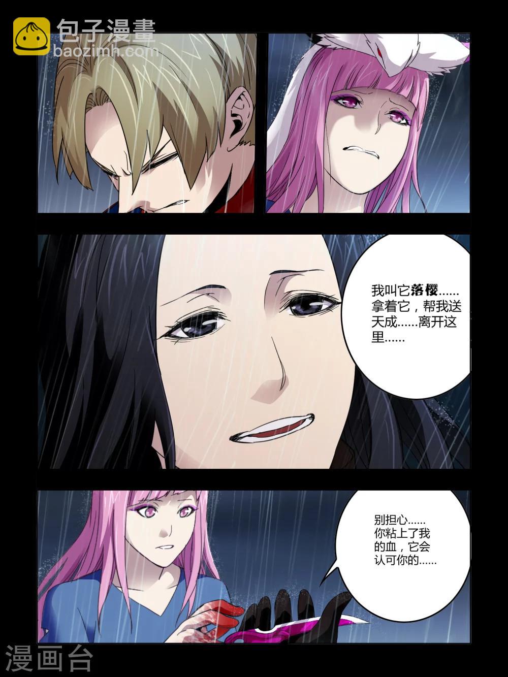 《尸兽边缘》第72话 第4页